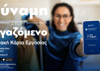Ξεκίνησε από Τράπεζες & Σούπερ Μάρκετ η εφαρμογή της Ψηφιακής Κάρτας Εργασίας