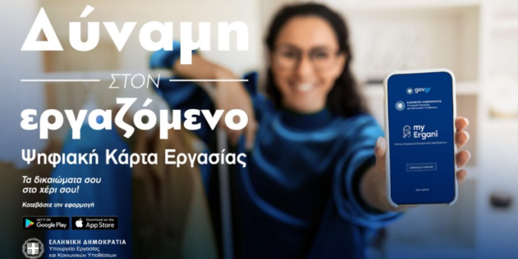 Ξεκίνησε από Τράπεζες & Σούπερ Μάρκετ η εφαρμογή της Ψηφιακής Κάρτας Εργασίας