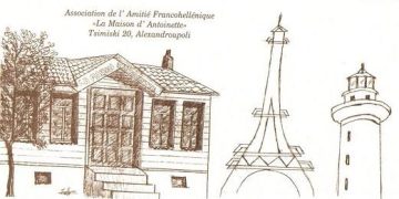 Π. Μιχαηλίδης – Β. Μυτιληνός: “Το Σπίτι της Αντουανέτας” θα πρέπει να παραμείνει στον Σύλλογο Ελληνογαλλικής Φιλίας