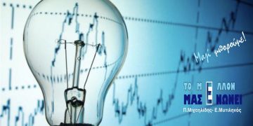 Π. Μιχαηλίδης – Β. Μυτιληνός: Προτάσεις προς την Δημοτική Αρχή για την αντιμετώπιση της ενεργειακής κρίσης