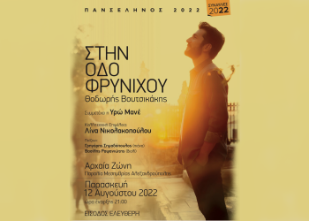 Απολαύσετε την Πανσέληνο του Αυγούστου σε αρχαιολογικούς χώρους του Έβρου