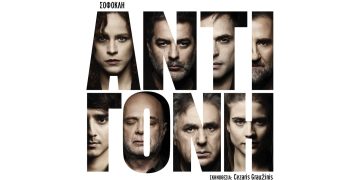 Σοφοκλή Αντιγόνη – Δευτέρα 22 Αυγούστου στην Αλεξανδρούπολη