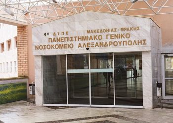 Π.Γ.Ν. Αλεξανδρούπολης: Πραγματοποιήθηκε για πρώτη φορά συνδυασμένη επέμβαση ογκολογικής χειρουργικής και πλαστικής αποκατάστασης.
