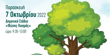 Δράση ενημέρωσης για παιδιά δημοτικού: «Αναπνέω ελεύθερα – Ζω καλύτερα»