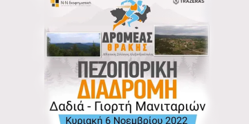 Πεζοπορία στη Δαδιά την Κυριακή 6 Νοεμβρίου 2022