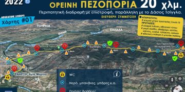 Πρόσκληση συμμετοχής στην ορεινή πεζοπορία REDRIVER 2022, Διδυμότειχο
