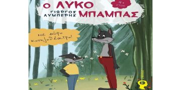 Παρουσίαση του παραμυθιού “ο Λυκομπαμπάς” στο Τυχερό Έβρου