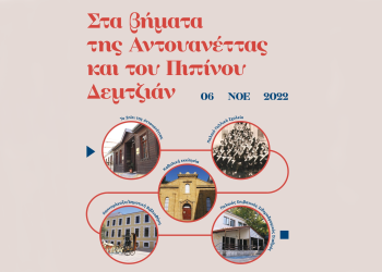 Ιστορικός Περίπατος στο κέντρο της Αλεξανδρούπολης ǀ 6 Νοεμβρίου
