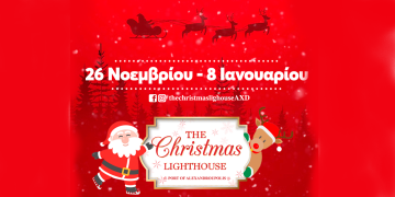 Η καρδιά των Χριστουγέννων θα χτυπά στο “The Christmas Lighthouse” της Αλεξανδρούπολης