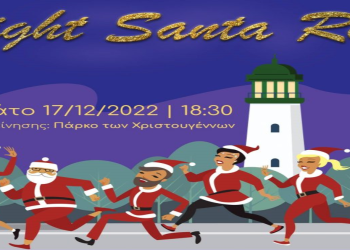 AXD Night Santa Run I Τρέχουμε για καλό σκοπό!