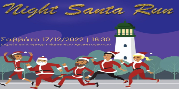 AXD Night Santa Run I Τρέχουμε για καλό σκοπό!