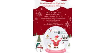 “La Maison d’Antoinette”: Μια παραμυθένια εξερεύνηση – Une exploration féérique ǀ Κυριακή 18 Δεκεμβρίου, στις 11:00 το πρωί