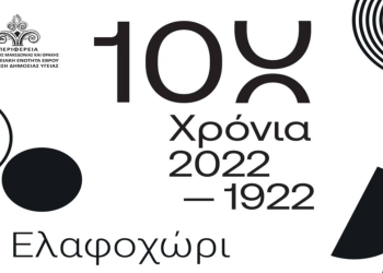 Έκθεση φωτογραφίας στο Διδυμοτείχο ǀ Αφιέρωμα στο χωριό Ελαφοχώρι (1922-2022)