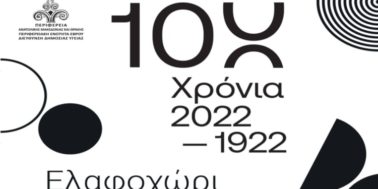 Έκθεση φωτογραφίας στο Διδυμοτείχο ǀ Αφιέρωμα στο χωριό Ελαφοχώρι (1922-2022)