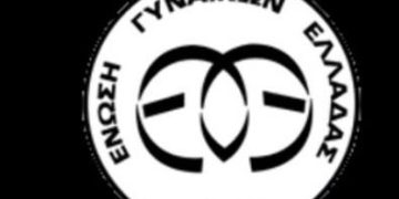 Ένωση Γυναικών Ελλάδας: Εκδήλωση για την παγκόσμια Ημέρα της Γυναίκας