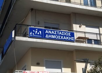 Αναστάσιος Δημοσχάκης: Δημιουργία εκλογικού κέντρου στην Ν. Ορεστιάδα