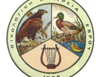 Οικολογική Εταιρεία Ν. Έβρου: Κατάθεση του θέματος του υγροποιημένου φυσικού αερίου (LNG) προς εξέταση