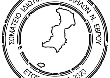 Σωματείο Ιδιωτικών Υπαλλήλων Έβρου: Κάλεσμα Σωματείων, Συλλόγων και Φορέων σε σύσκεψη