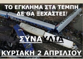 Σωματείο Εμποροϋπαλλήλων-Ιδιωτικών Υπαλλήλων “Η Ενότητα”: Κάλεσμα σε συναυλία