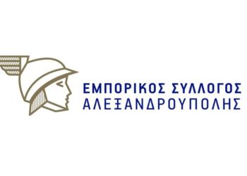 Εμπορικός Σύλλογος Αλεξανδρούπολης: Έντονη δυσαρέσκεια για την τροποποίηση του ωραρίου λειτουργίας καταστημάτων