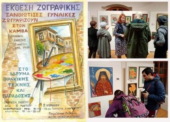 Ίδρυμα Θρακικής Τέχνης και Παράδοσης: Παράταση της έκθεσης “Έργα γυναικών της Ξάνθης πάνω στον καμβά”