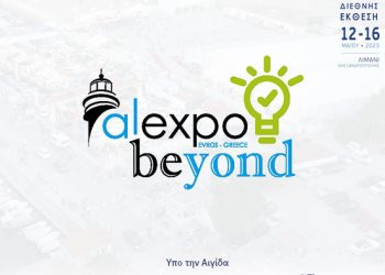Πρόγραμμα έκθεσης Alexpo|12-16 Μαΐου
