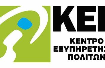 Δήμος Αλεξανδρούπολης: Διευρυμένη λειτουργία  των ΚΕΠ λόγω εκλογών