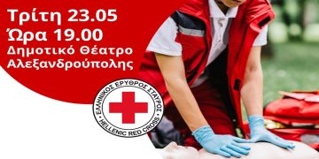 Αλεξανδρούπολη: Σεμινάριο εκπαίδευσης πρώτων βοηθειών για εκπαιδευτικούς