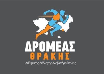 Αλεξανδρούπολη: Εορτασμός Ολυμπιακής Ημέρας με skateboard event και σκυταλοδρομία