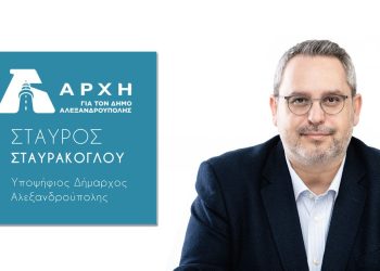 35 νέους υποψήφιους ανακοίνωσε η δημοτική παράταξη “ΑΡΧΗ” του Σταύρου Σταυράκογλου