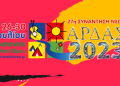 27η Συνάντηση Νέων Άρδας 2023 ǀ 26 – 30 Ιουλίου ǀ Καστανιές Έβρου