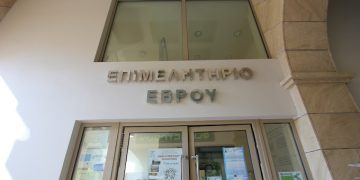 Επιμελητήριο ‘Εβρου: Πρόσκληση ενδιαφέροντος συμμετοχής στη Διεθνή Έκθεση Θεσσαλονίκης