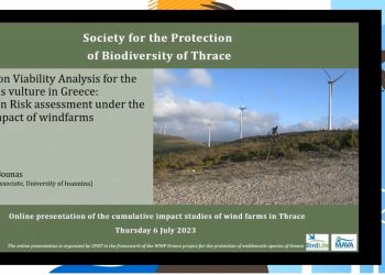 Εταιρεία Προστασίας Βιοποικιλότητας Θράκης: Ημερίδα για τις επιπτώσεις των ΑΣΠΗΕ
