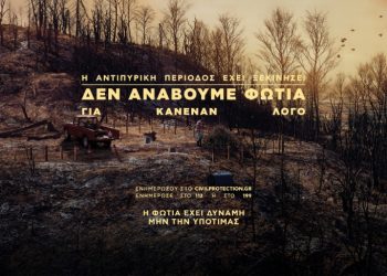Γραμματεία Πολιτικής Προστασίας: Υψηλός κίνδυνος πυρκαγιάς σήμερα στον Έβρο