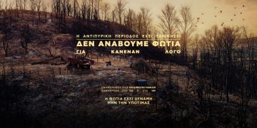 Γραμματεία Πολιτικής Προστασίας: Υψηλός κίνδυνος πυρκαγιάς σήμερα στον Έβρο