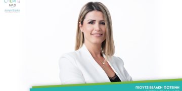 Εν Έργω Μαζί: Νέα υποψήφια δημοτική σύμβουλος