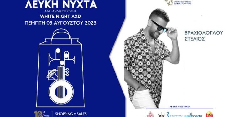 Αλεξανδρούπολη: Έκτακτες κυκλοφοριακές ρυθμίσεις λόγω Λευκής Νύχτας