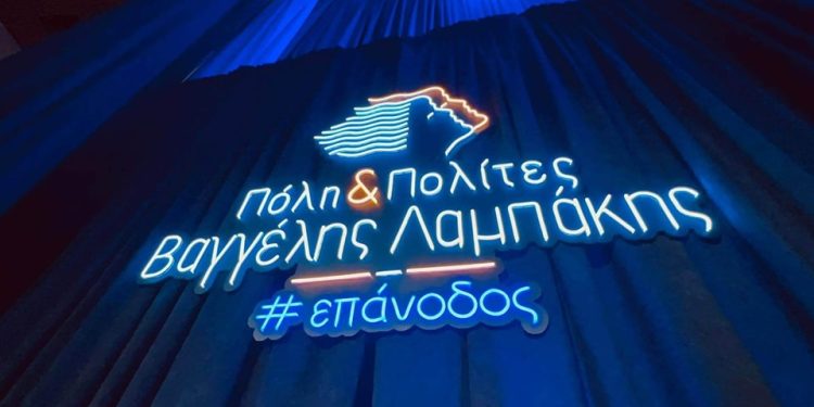 40 νέοι υποψήφιοι για την παράταξη του Βαγγέλη Λαμπάκη Πόλη & Πολίτες