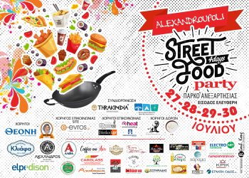 Το Φεστιβάλ Φαγητού δρόμου επιστρέφει στην Αλεξανδρούπολη