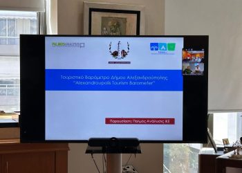 Αλεξανδρούπολη: Έρευνα Τουριστικού Βαρόμετρου