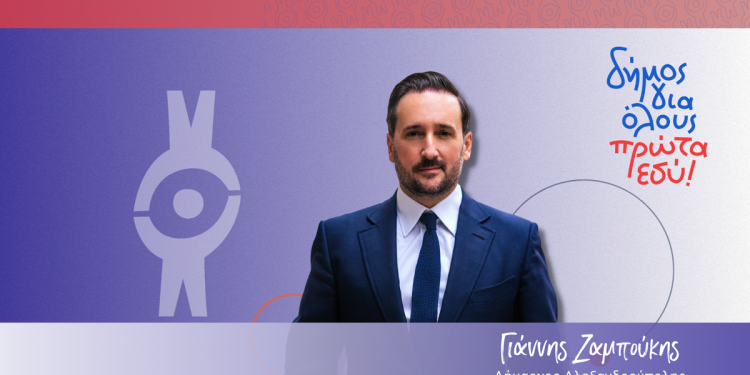 Τους πρώτους 150 υποψηφίους ανακοίνωσε η παράταξη του δημάρχου Γιάννη Ζαμπούκη “Δήμος για όλους. Πρώτα Εσύ!”