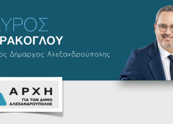 Οι νέοι υποψήφιοι δημοτικοί σύμβουλοι της παράταξης “ΑΡΧΗ”