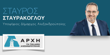 Οι νέοι υποψήφιοι δημοτικοί σύμβουλοι της παράταξης “ΑΡΧΗ”