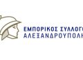 Εμπορικός Σύλλογος: Συμμετοχή στο φεστιβάλ πόλης “Λευκή Νύχτα Αλεξανδρούπολης”
