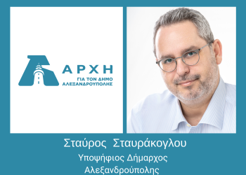 ΑΡΧΗ: Απάντηση Σταυράκογλου σε ανακοίνωση Αντιδημάρχου Καθαριότητας για “εξαφανισμένους κάδους”