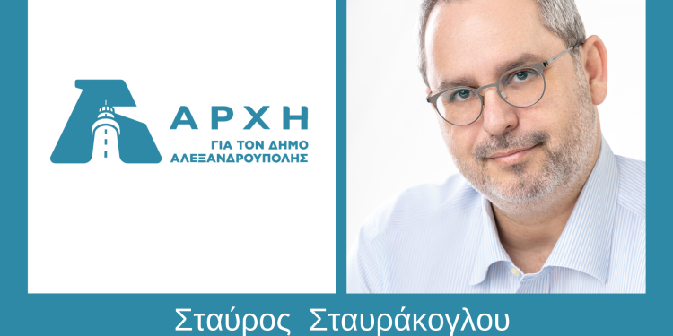 ΑΡΧΗ: Απάντηση Σταυράκογλου σε ανακοίνωση Αντιδημάρχου Καθαριότητας για “εξαφανισμένους κάδους”