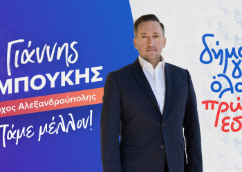 60 νέους υποψήφιους ανακοίνωσε η παράταξη του Ιωάννη Ζαμπούκη