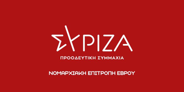 ΣΥΡΙΖΑ Ν.Ε:  Ζητάμε ο κ. Δήμαρχος να ανταποκριθεί στο αίτημα για άμεση σύγκληση εκτάκτου Δημ. Συμβουλίου
