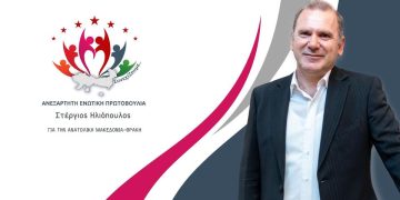 Ανεξάρτητη Ενωτική Πρωτοβουλία: Εκδήλωση με θέμα “Ο ρόλος της Περιφέρειας στην Αναγέννηση του Έβρου”