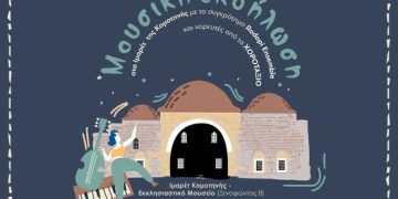 Εφορεία Αρχαιοτήτων Ροδόπης: Πολιτιστική κληρονομιά & παράδοση – Μαρτυρίες του χθες στο σήμερα